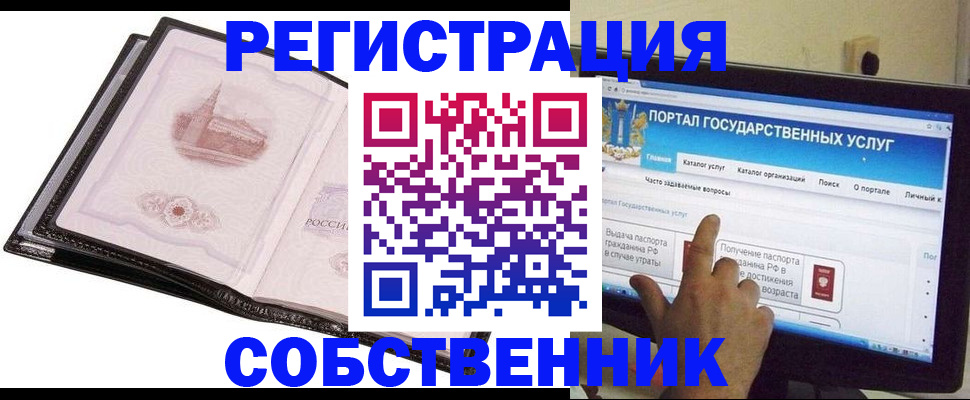 прописка в Минусинске