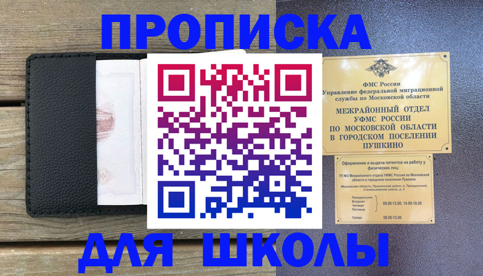 прописка для военкомата в Минусинске