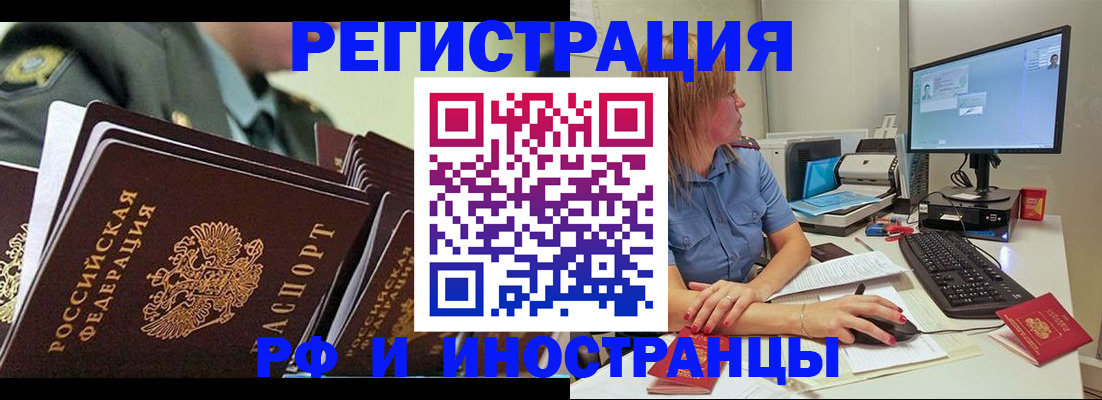 прописка 2025 в Минусинске
